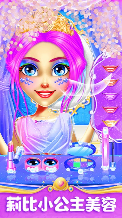 莉比小公主美发沙龙游戏最新版截图1