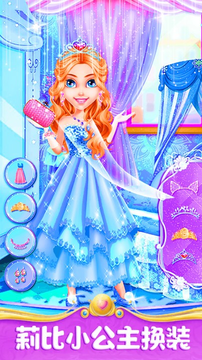 莉比小公主美发沙龙游戏最新版截图3