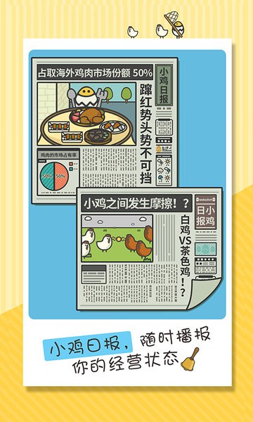 一群小辣鸡游戏最新版截图2