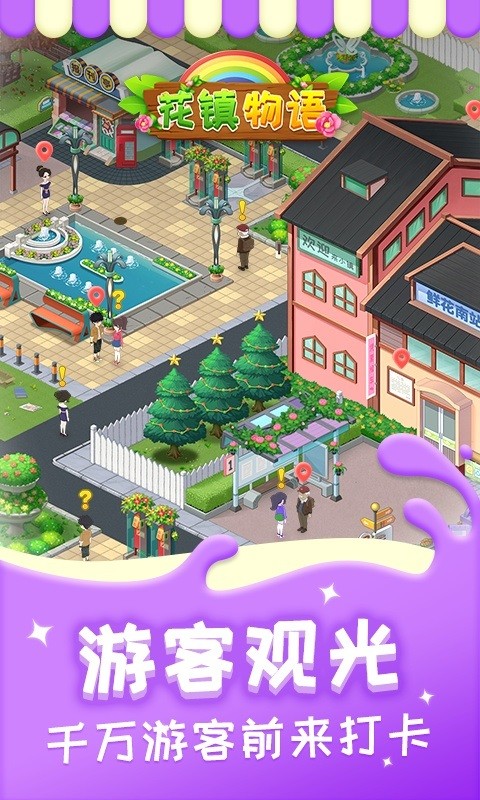 花镇物语手机版最新版截图1