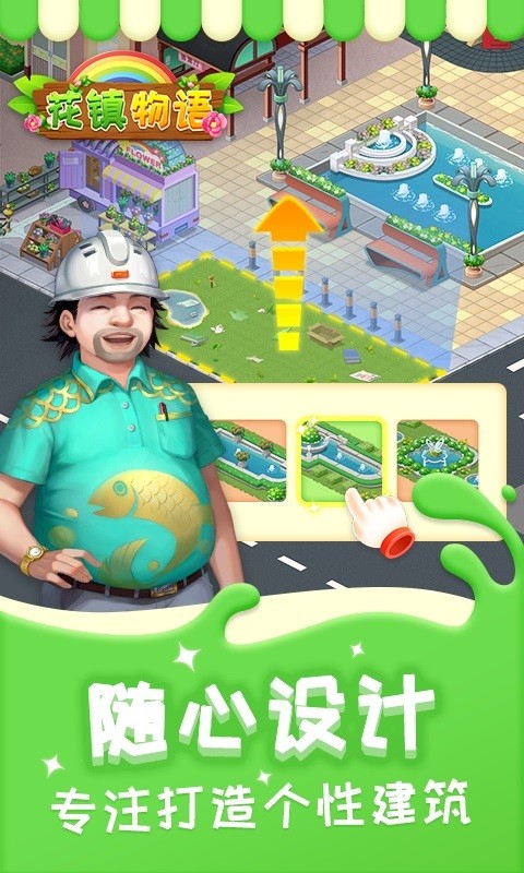 花镇物语手机版最新版截图2