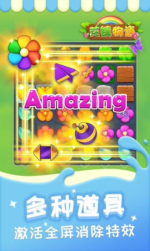 花镇物语手机版最新版截图4