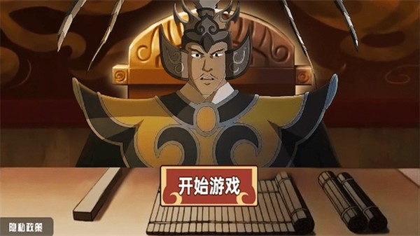 三国大富翁之富甲中原截图1