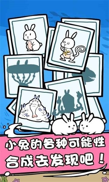 兔斯拉来临游戏