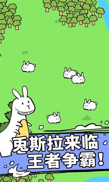 兔斯拉来临手游最新版截图4
