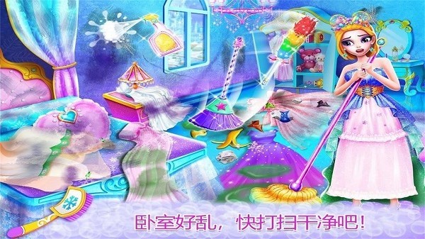 公主房间打扫装饰手机版最新版截图2
