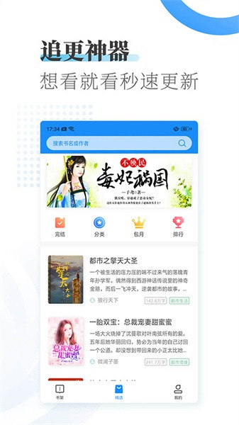 爱看小说大全最新版截图1