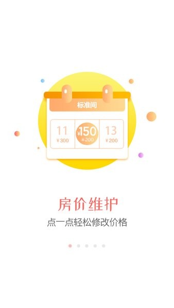 同程旅行商家版截图