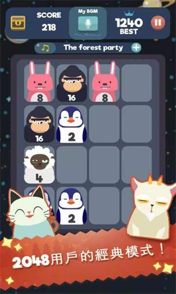 节奏2048手游最新版截图4