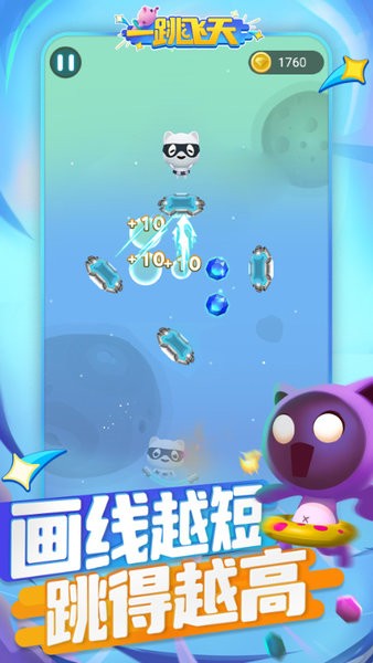 一跳飞天游戏最新版截图1