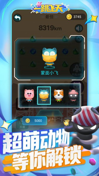 一跳飞天游戏最新版截图2