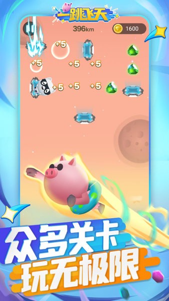 一跳飞天游戏最新版截图4