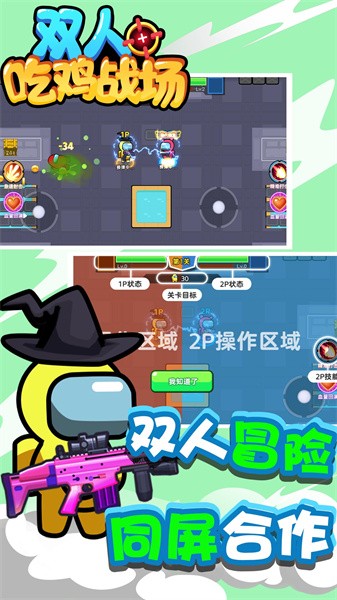 双人吃鸡战场下载免广告版