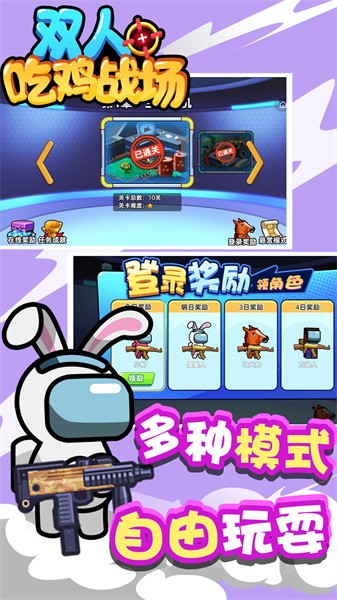 双人吃鸡战场游戏最新版截图1