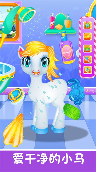 奇妙小马美容化妆手游最新版截图2