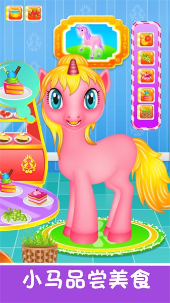 奇妙小马美容化妆手游最新版截图4