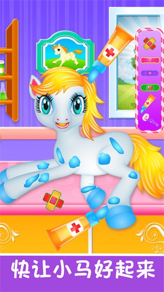 奇妙小马美容化妆手游最新版截图5