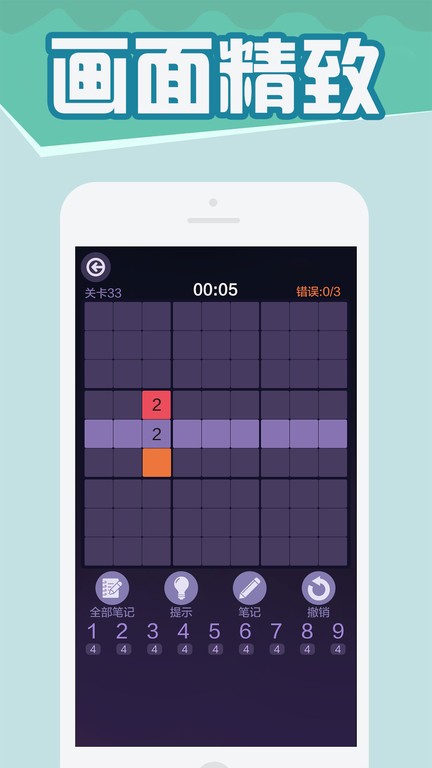 数独大师app最新版截图2