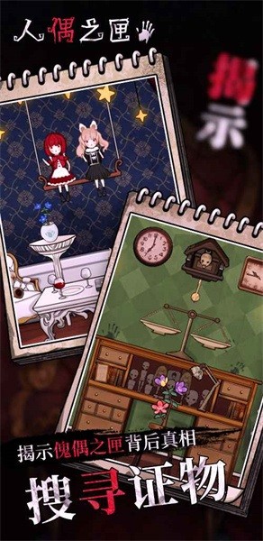 人偶之匣手游官方版截图3