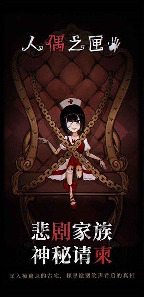 人偶之匣手游官方版截图4