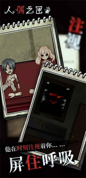 人偶之匣手游官方版截图5