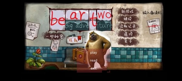 熊二大冒险手游最新版截图2