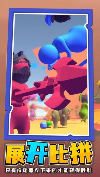 戳倒就完事了手游最新版截图4