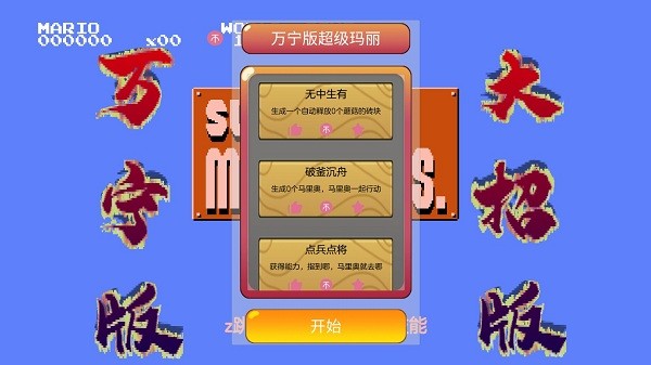 超级玛丽万宁版游戏(WanNingMario)最新版截图4