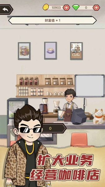 天天搞副业游戏最新版截图3