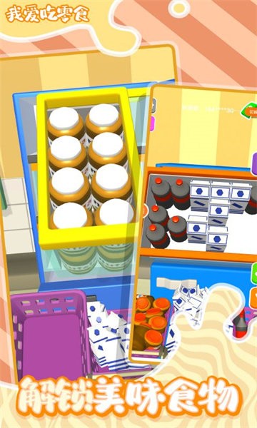我爱吃零食最新版最新版截图1