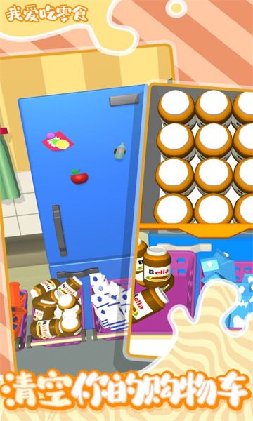 我爱吃零食最新版最新版截图2