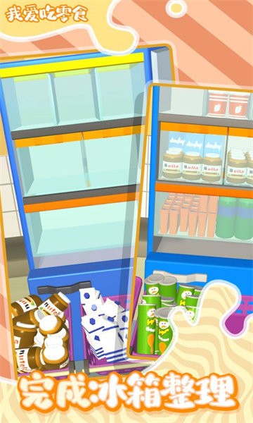 我爱吃零食最新版最新版截图3
