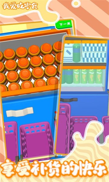 我爱吃零食最新版最新版截图4
