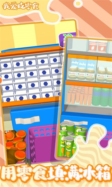 我爱吃零食最新版最新版截图5