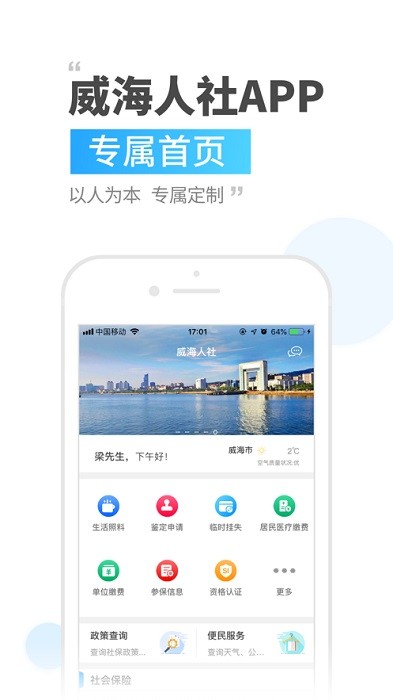 威海人社app最新版截图