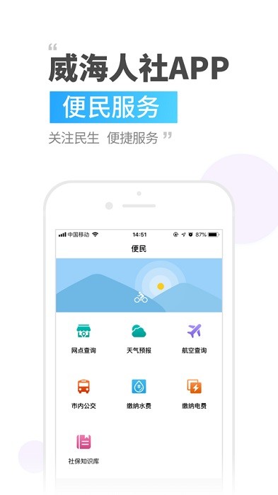 威海人社app最新版截图