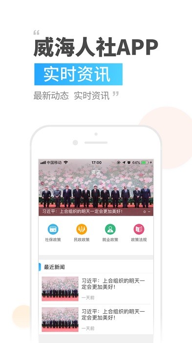 威海人社app最新版截图