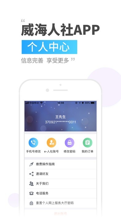 威海人社app最新版截图