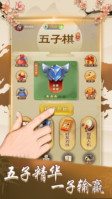 五子棋达人小游戏最新版截图1