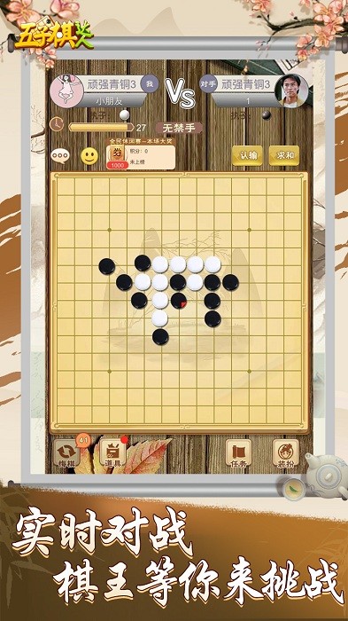 五子棋达人小游戏最新版截图2