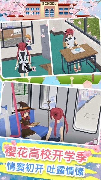樱花校园模拟恋爱手游最新版截图2