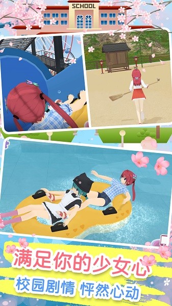 樱花校园模拟恋爱手游最新版截图3