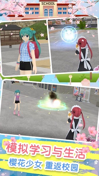 樱花校园模拟恋爱手游最新版截图4