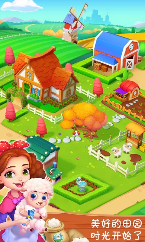 我的甜蜜农场手机版最新版截图2