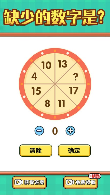 全民烧脑游戏最新版截图2