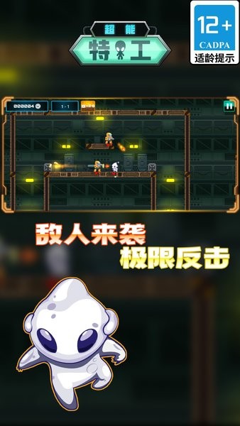 超能特工游戏最新版截图2