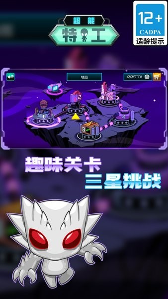 超能特工游戏最新版截图3