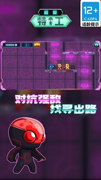 超能特工游戏最新版截图4