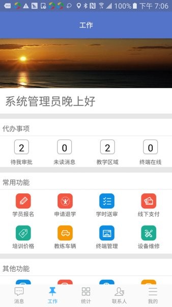 优易学车驾校版最新版截图4