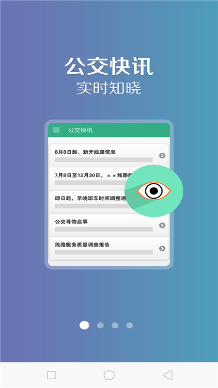鞍山掌上公交车截图1
